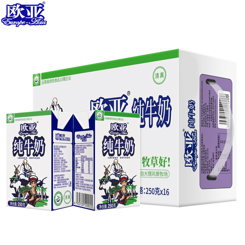 工厂直发欧亚高原全脂纯牛奶250g×16盒/箱早餐乳制品 25.74元