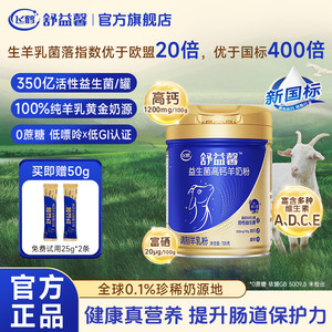 飞鹤高钙羊奶粉益生菌全家营养中老年0蔗糖孕妇纯羊乳750g旗舰店