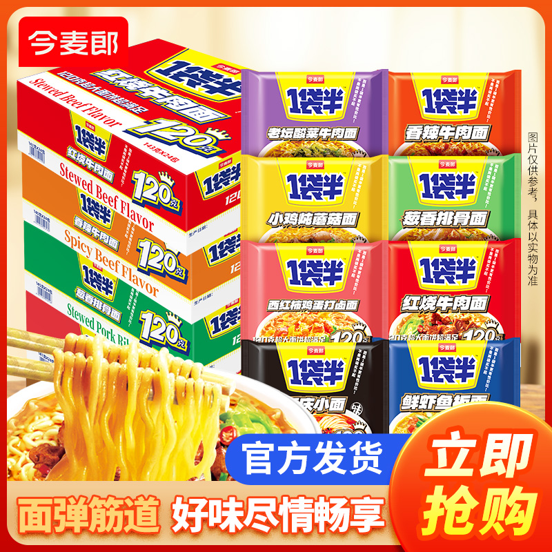 今麦郎一袋半方便面袋装整箱红烧牛肉面多口味大面饼泡面夜宵 46.9元