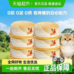 网易严选宠物零食安心食猫罐头幼猫成猫优质蛋白
