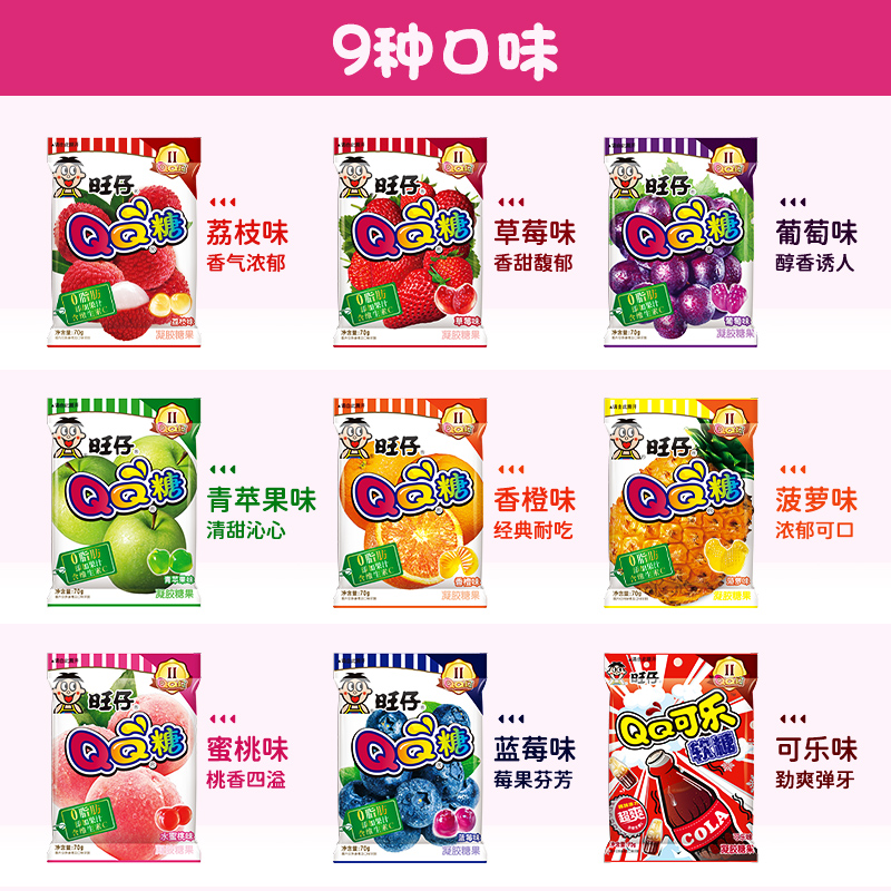 旺旺旺仔经典qq糖软糖70g水果儿童休闲零食水果多口味任选9件 12.8元