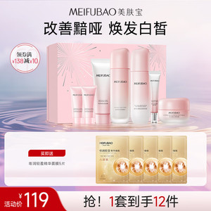 【旗舰店】美肤宝 自然白亮采护肤礼盒7件套
