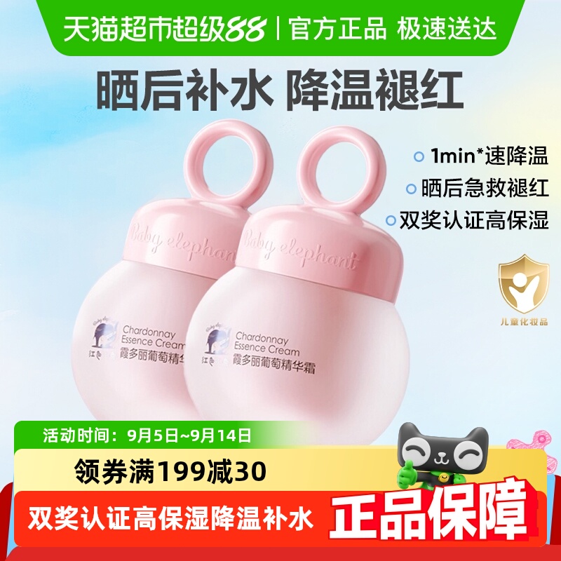 红色小象儿童面霜婴儿润肤乳宝宝霜补水保湿滋润霞多丽葡萄精华霜 21.35元