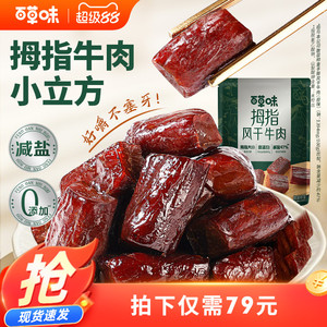 百草味风干牛肉拇指小牛肉粒原味内蒙古手撕牛肉小包解馋牛肉零食