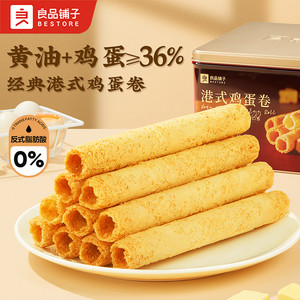 良品铺子黄油鸡蛋卷320g礼盒零食点心中秋节伴手礼