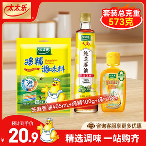 【旗舰店】 太太乐 芝麻油405ml+鸡精100g+鸡汁68g