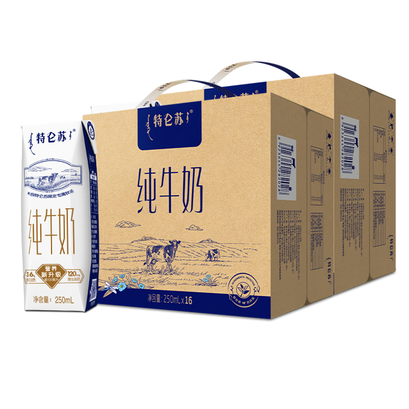 【热卖】特仑苏纯牛奶250ml*16包*2箱 官方旗舰店 79.8元