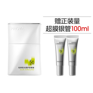 【夏日出游】珀莱雅盾护防晒霜SPF50+军训户外防水清爽旅游PROYA