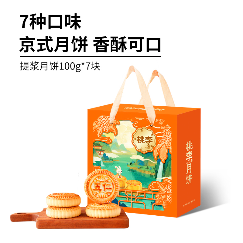 桃李月饼礼盒月来越好老式五仁月饼京式大月饼中秋礼盒传统糕点 19.9元