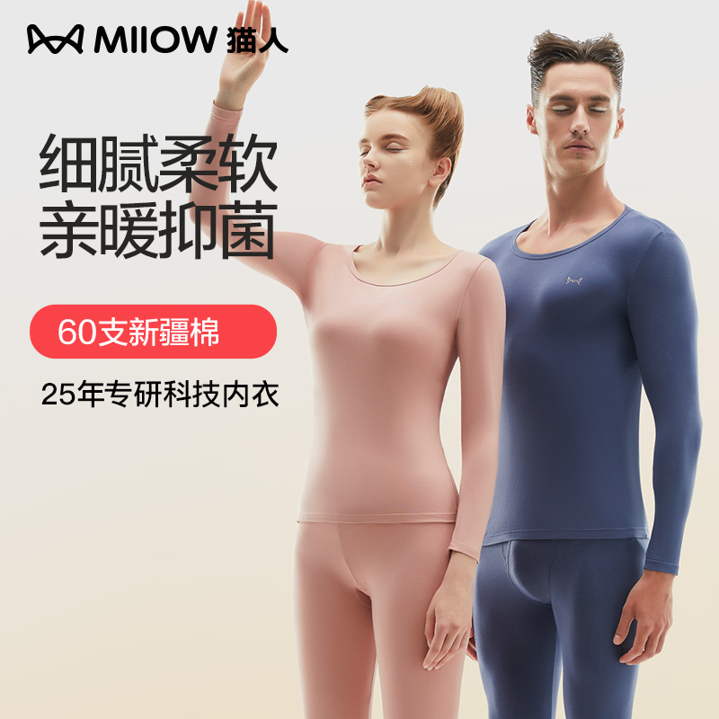 猫人保暖内衣男士薄款纯棉毛衫青少年打底衫套装冬季全棉秋衣秋裤 39.9元