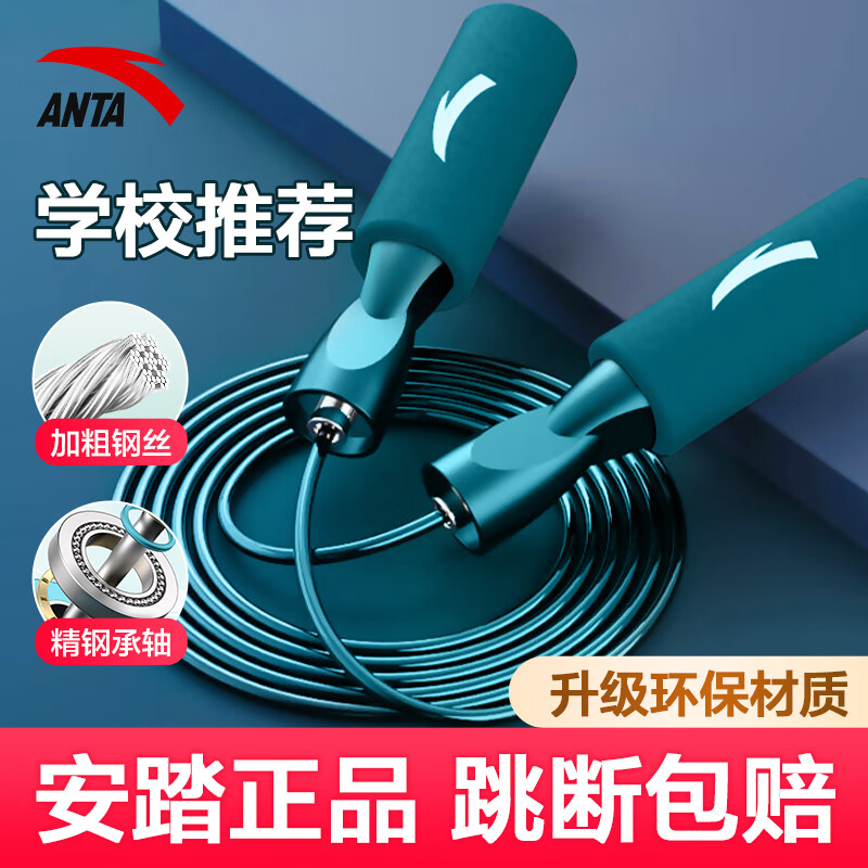 安踏 竞速轴承跳绳 12.9元