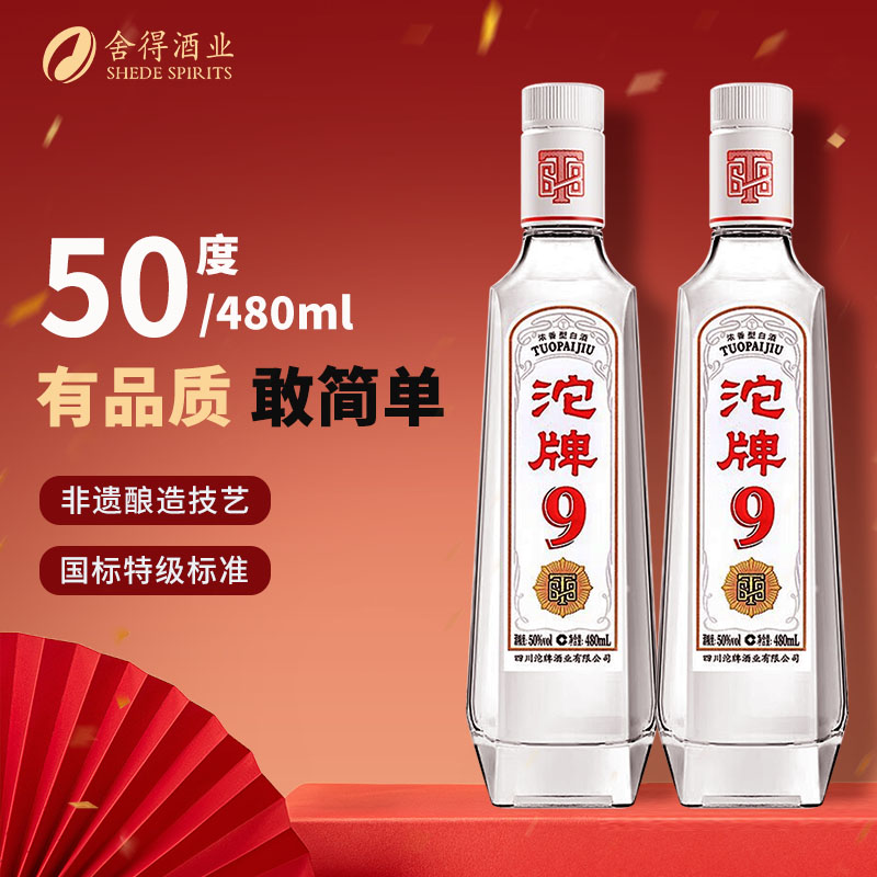 沱牌舍得T68浓香型白酒50度六粮口粮纯粮食酒480ml瓶装老酒特级
