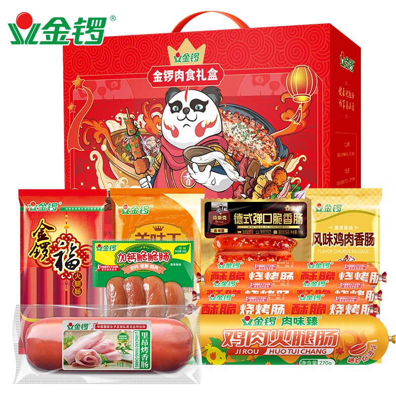 金锣肉食礼盒8款1769g/盒中秋礼盒 肉类零食大礼包 送礼公司福利