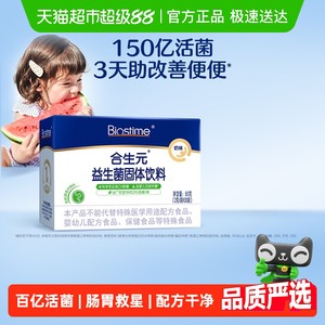 合生元益生菌含婴儿双歧杆菌奶味守护娇嫩肚肚0岁可吃