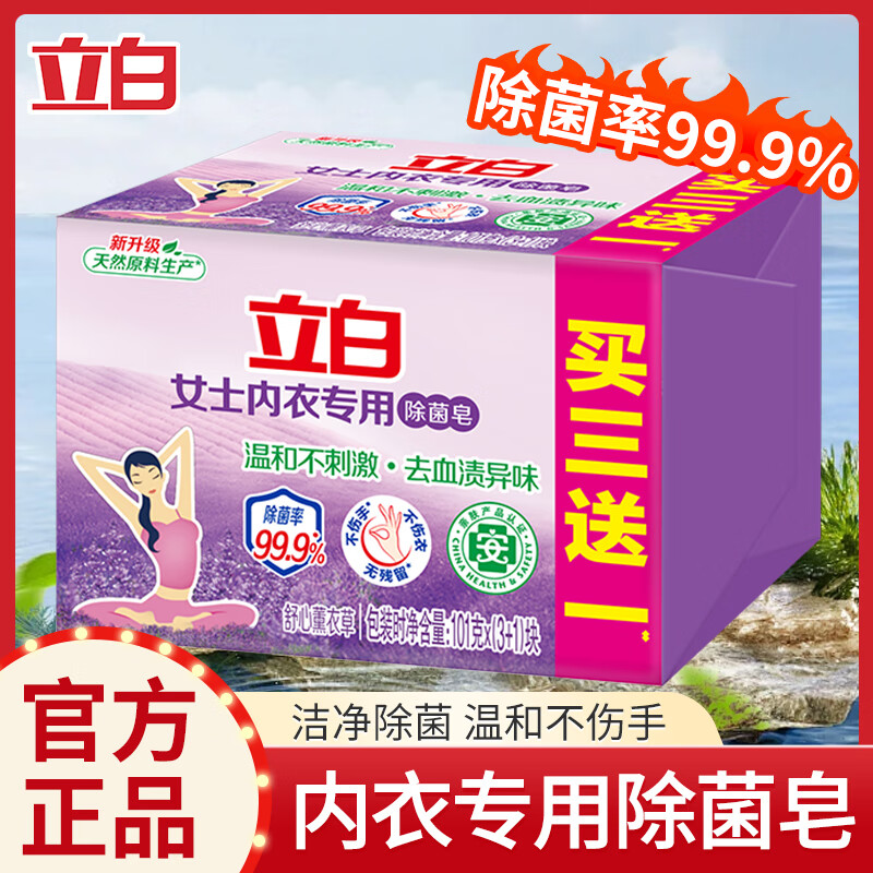 立白 内衣内裤专用除菌皂内衣皂 清洁套装4粒 16.9元