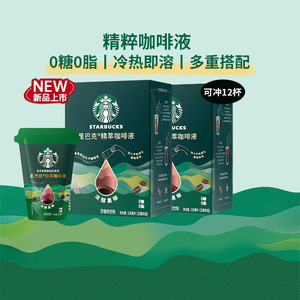 星巴克随星杯2.0精品速溶囤货装2.0g*66杯美式黑咖啡