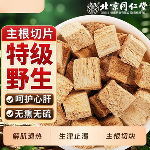 养肝护肝 酒后养生 同仁堂 特级 葛根茶