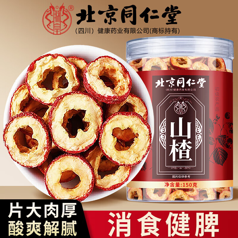  同仁堂 特级 山楂干 消食健脾 25.9元
