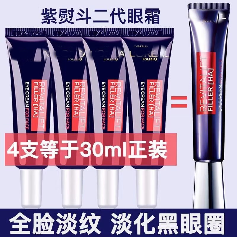 【实付35元包邮】欧莱雅 二代紫熨斗眼霜 7.5ml*4支（共30ml） 35元
