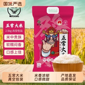 现磨新米五常稻香米2.5kg东北黑龙江五常大米长粒香米真空装10斤