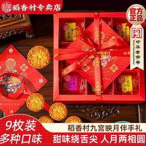 稻香村月饼伴手礼盒 迷你五仁月饼蛋黄莲蓉小月饼独立包装中秋节