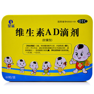 星鲨维生素AD滴剂60粒婴幼儿ad鱼肝油儿童ad一岁小孩ad星沙ad宝宝