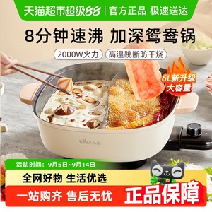 小熊电火锅鸳鸯锅家用大容量多功能一体式火锅专用锅电锅电煮锅
