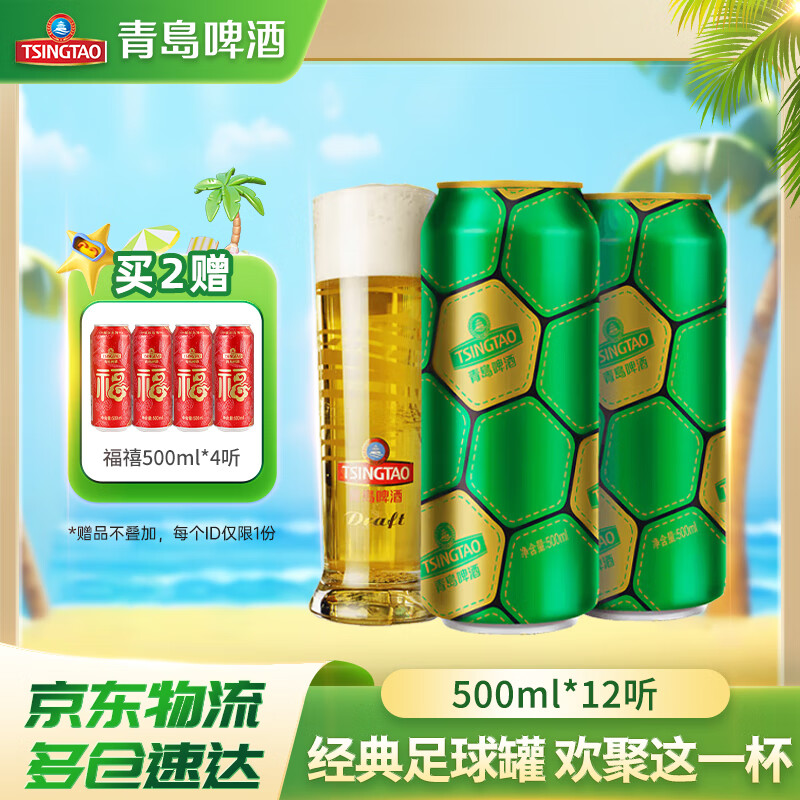青岛啤酒经典原麦500mL*12拍2赠4 59元
