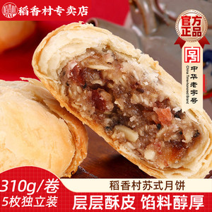 稻香村苏式月饼酥皮传统老式酥饼多口味椒盐豆沙散装五仁中秋月饼