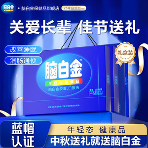 脑白金口服液中老年装胶囊礼盒装老年人保健品改善睡眠润肠通便