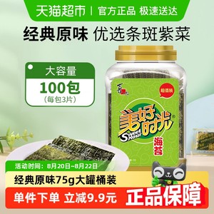 喜之郎美好时光经典原味海苔片独立包装罐装即食紫菜寿司儿童零食