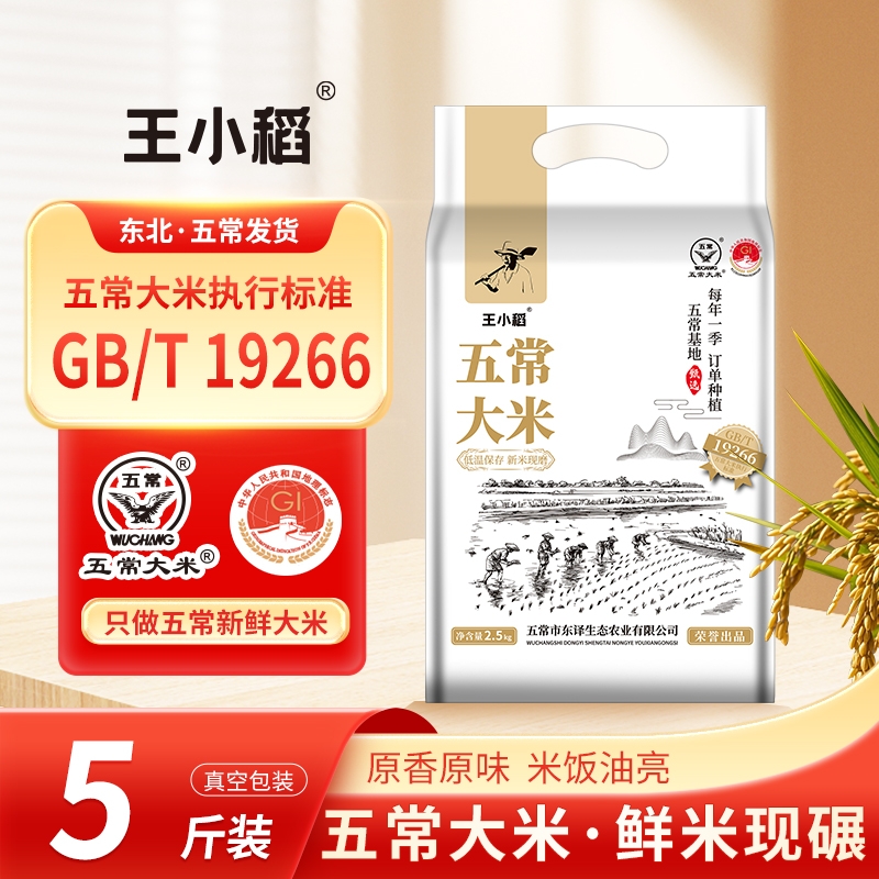东北黑龙江五常大米2024年新米真空原稻原香10斤鹰标地标认证5斤 12.8元