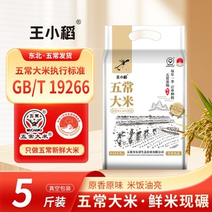 东北黑龙江五常大米2024年新米真空原稻原香10斤鹰标地标认证5斤