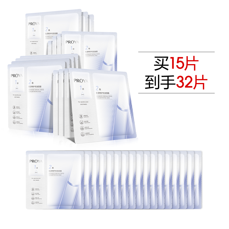 【王欣瑜同款】珀莱雅源力面膜2.0晒后修护敏感维稳泛红舒缓贴片 319元
