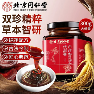 【湿越重越管用/2盒见效】同仁堂 西洋参灵芝伏湿膏