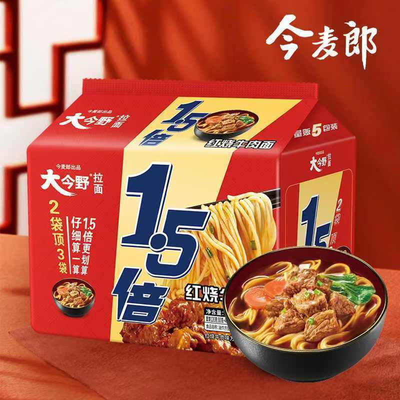 今麦郎1.5倍香辣牛肉面5连包X2包红烧牛肉面 13.8元