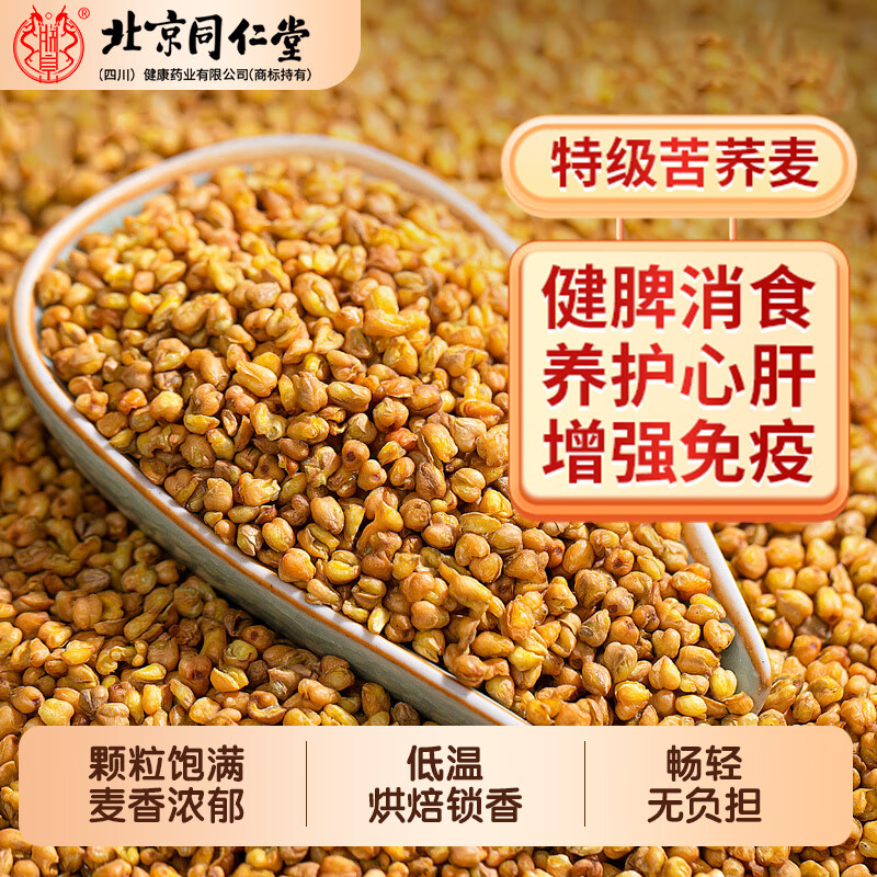 【2盒 降血糖血脂 刮油 同仁堂 特级 大凉山苦荞茶】 39.9元
