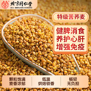 【2盒 降血糖血脂 刮油 同仁堂 特级 大凉山苦荞茶】 