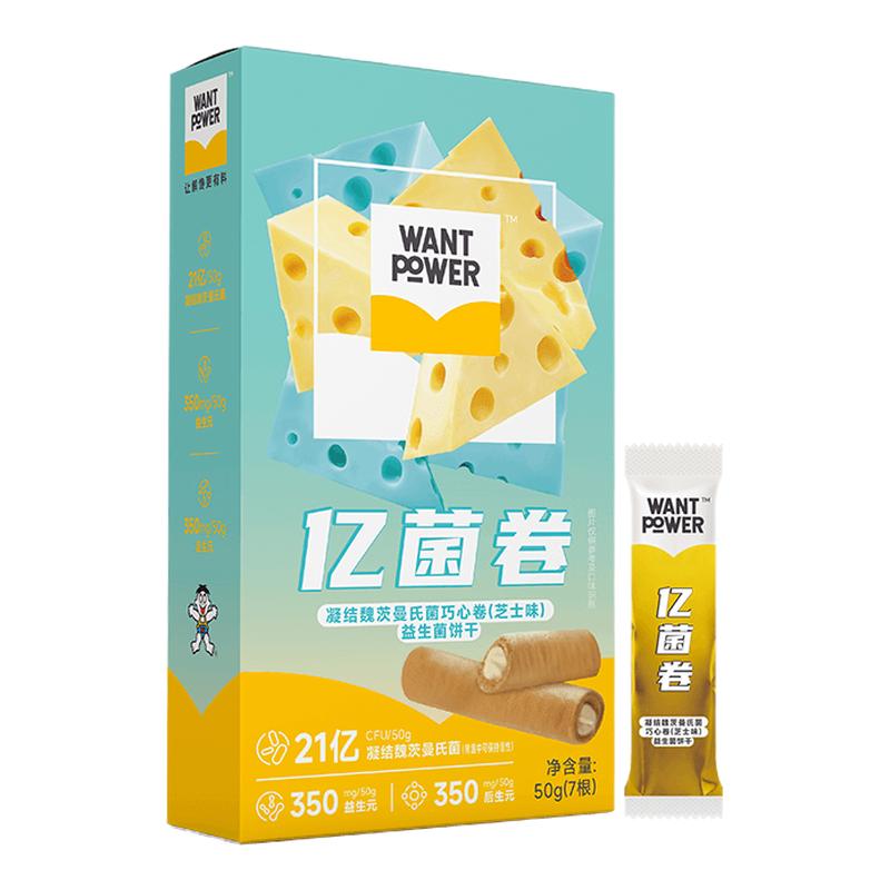 【专属5盒装】WantPower旺旺凝结魏茨曼氏菌亿菌卷芝士味夹心饼干 25.9元