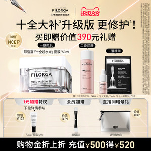 【顺丰速达】菲洛嘉十全超水光面膜涂抹式修护紧致胶原炮