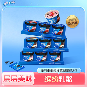 奥利奥奥趣杯慕斯蛋糕原味草莓芋泥乳酪罐子蛋糕甜点零食组合1