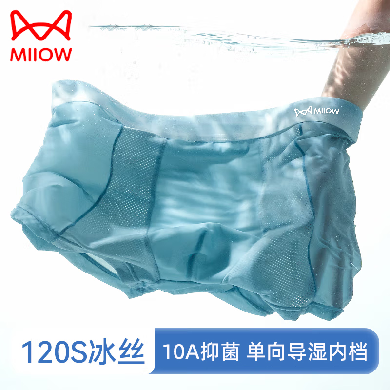 MiiOW/猫人男士冰丝内裤无痕裤衩网孔透气空调裤夏季冰凉内裤速干 35.9元