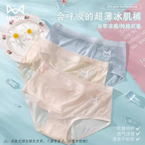 【猫人】女士冰丝内裤网眼透气孔纯棉底裆透气抑菌速干中腰三角裤