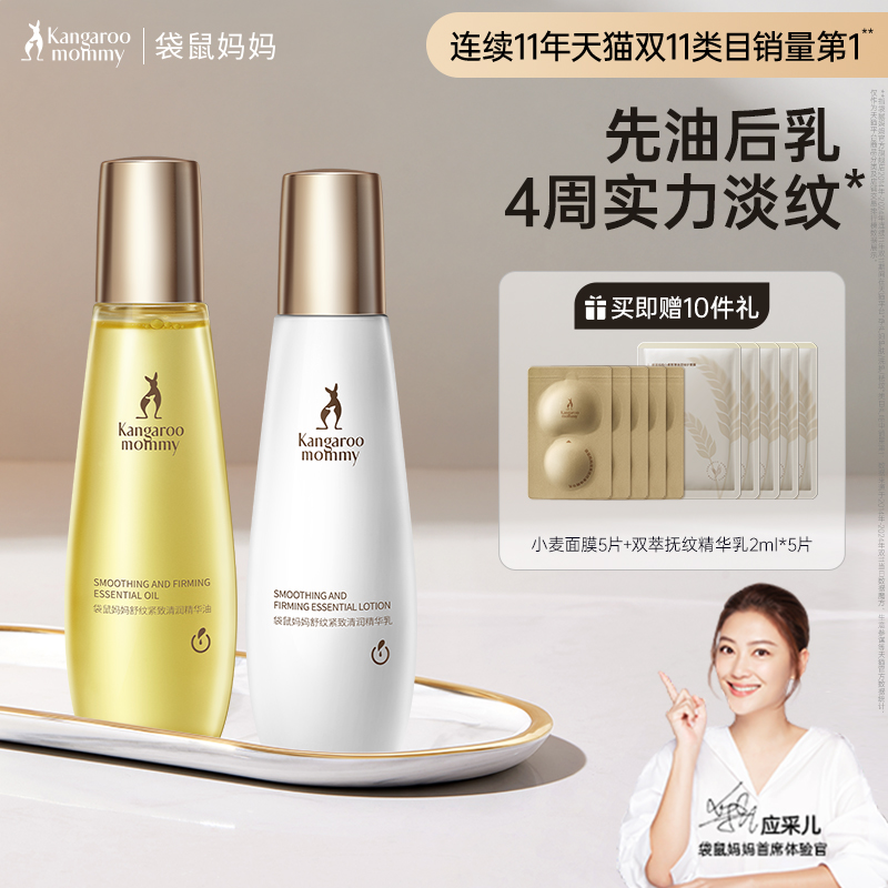 袋鼠妈妈舒纹精华油乳准孕妇妊娠油套装预防淡化纹路专用官网正品 158元