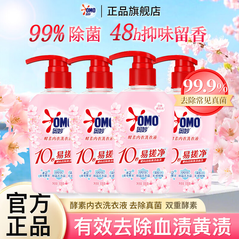 【29.9包邮】奥妙 酵素内衣专用洗衣液 300g*4瓶 共1.2kg 49.9元