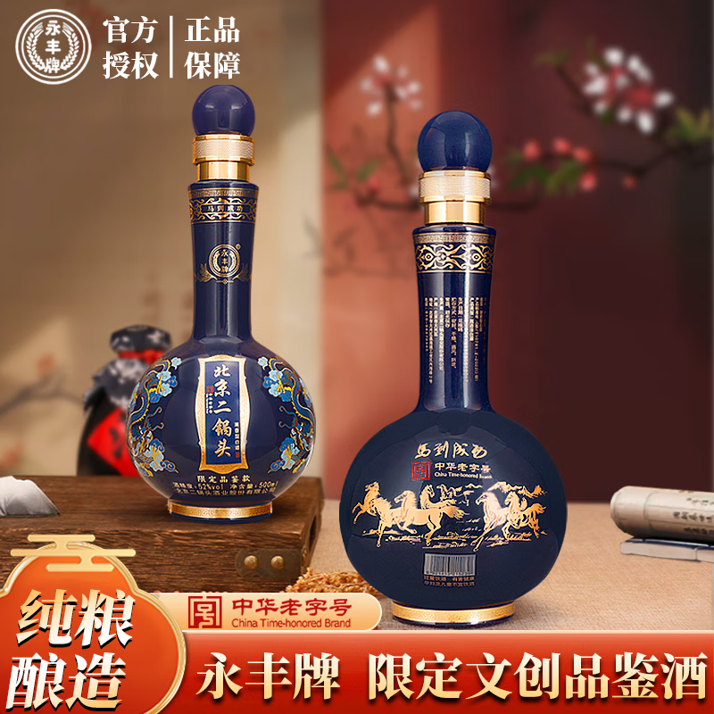 永丰牌北京二锅头马到成功经典清香型白酒 364元