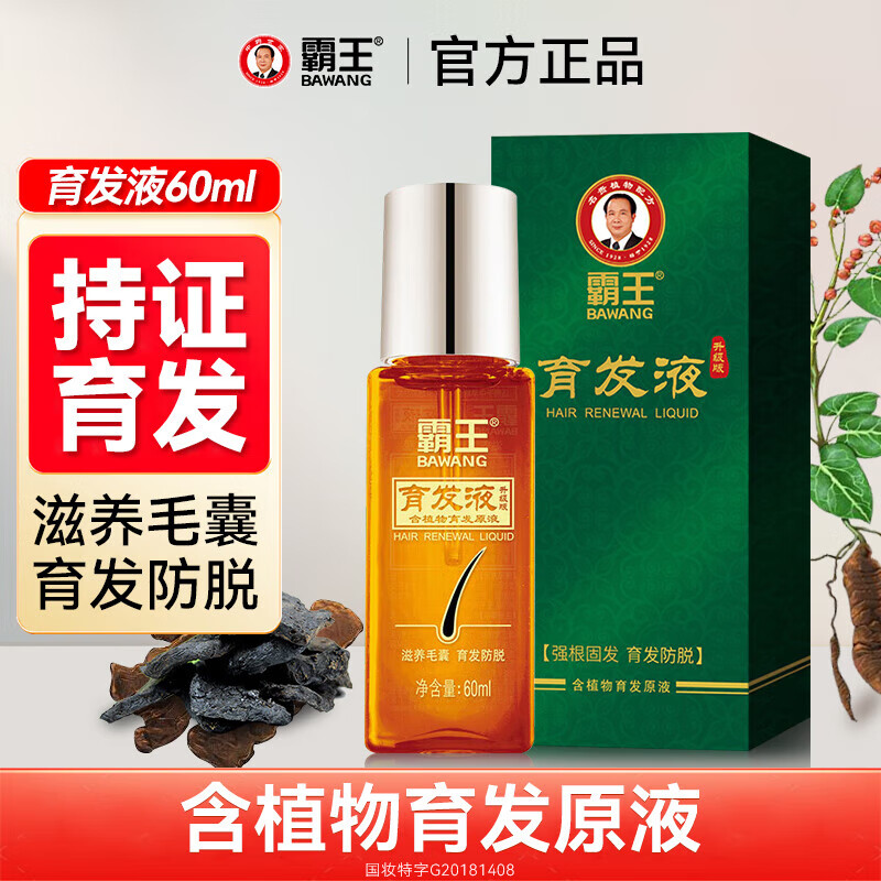 【?JD商城】霸王 防脱育发液 60ml/盒 19.86元