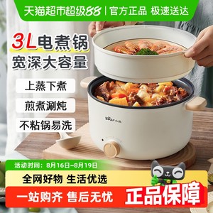 小熊电煮锅一体锅多功能家用小型宿舍蒸煮面锅学生电火锅小电锅