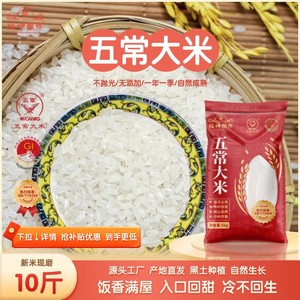 五常大米10斤直发原粮稻香新米现磨2.5kg优质东北大米一季米饭