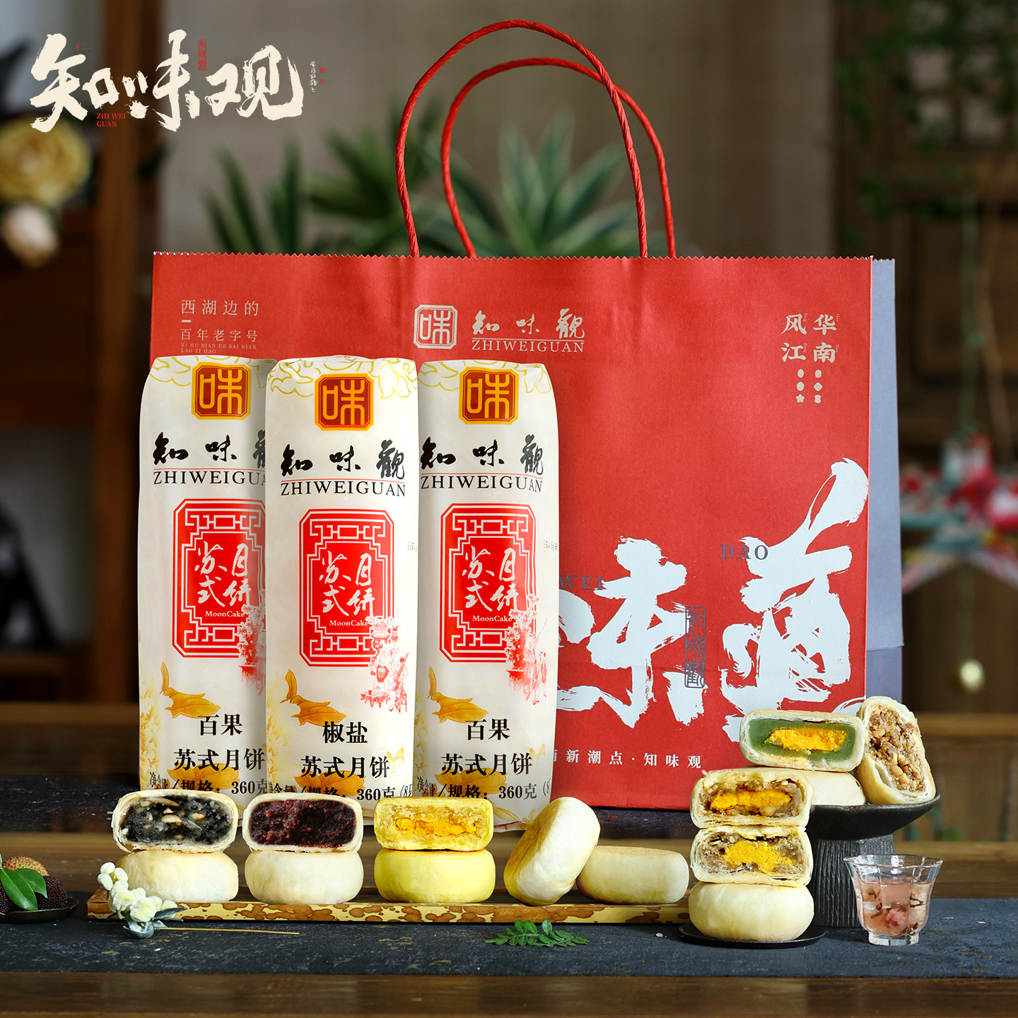 知味观苏式月饼酥皮传统老式月饼椒盐黑芝麻火腿老字号杭州特产 11.82元